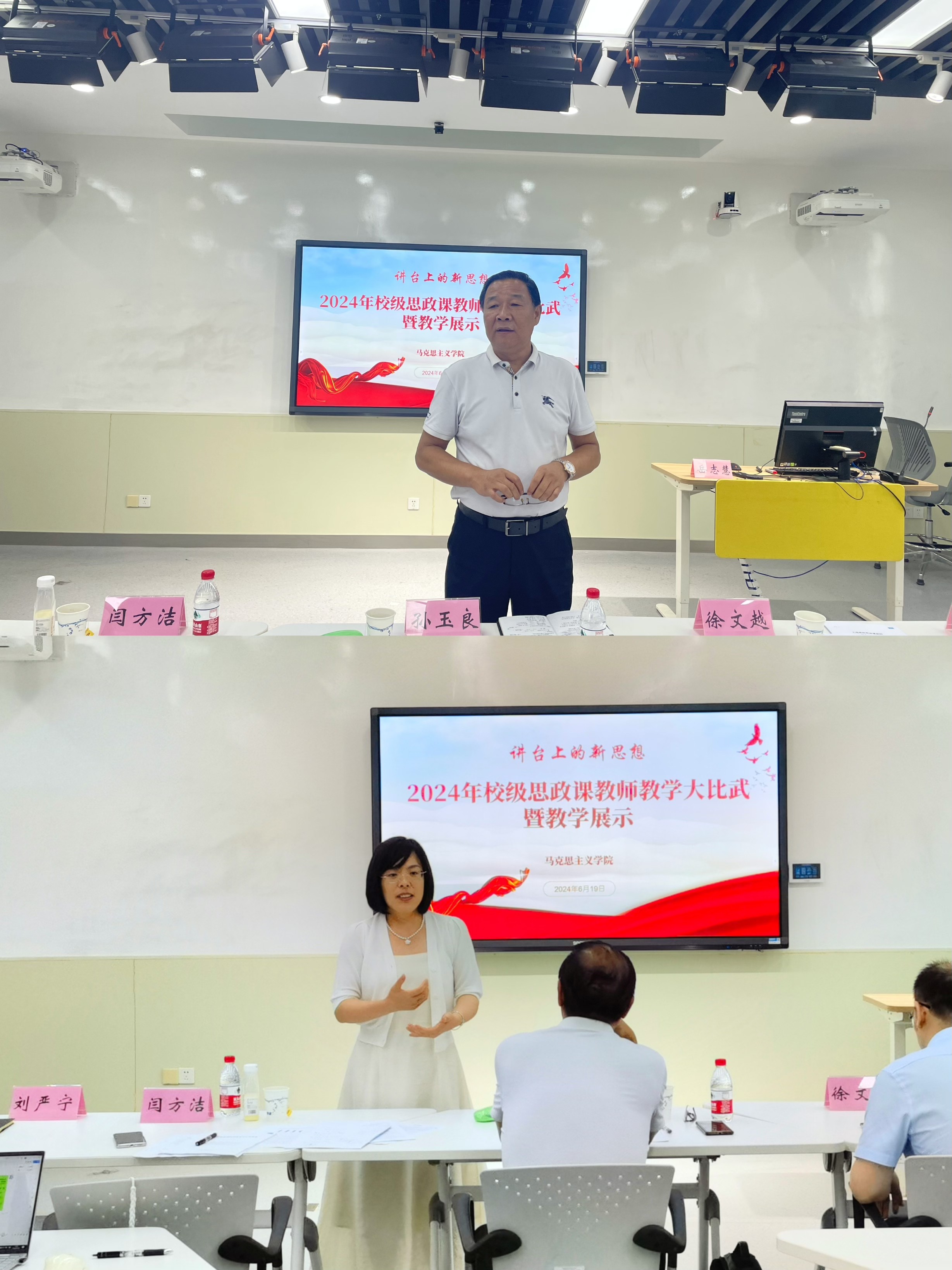 24.6.19-2024年校内思政课教师教学大比武(1).jpg