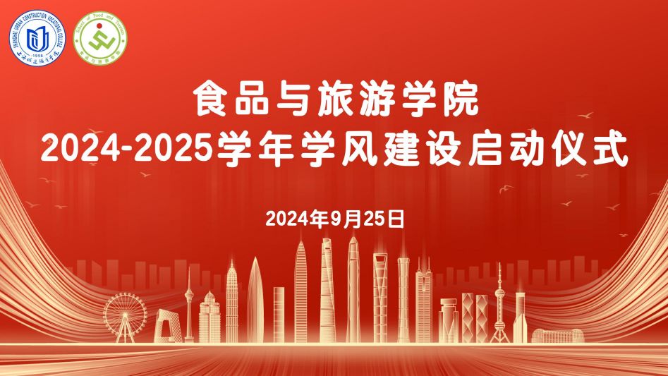 学风建设启动仪式PPT_01.jpg