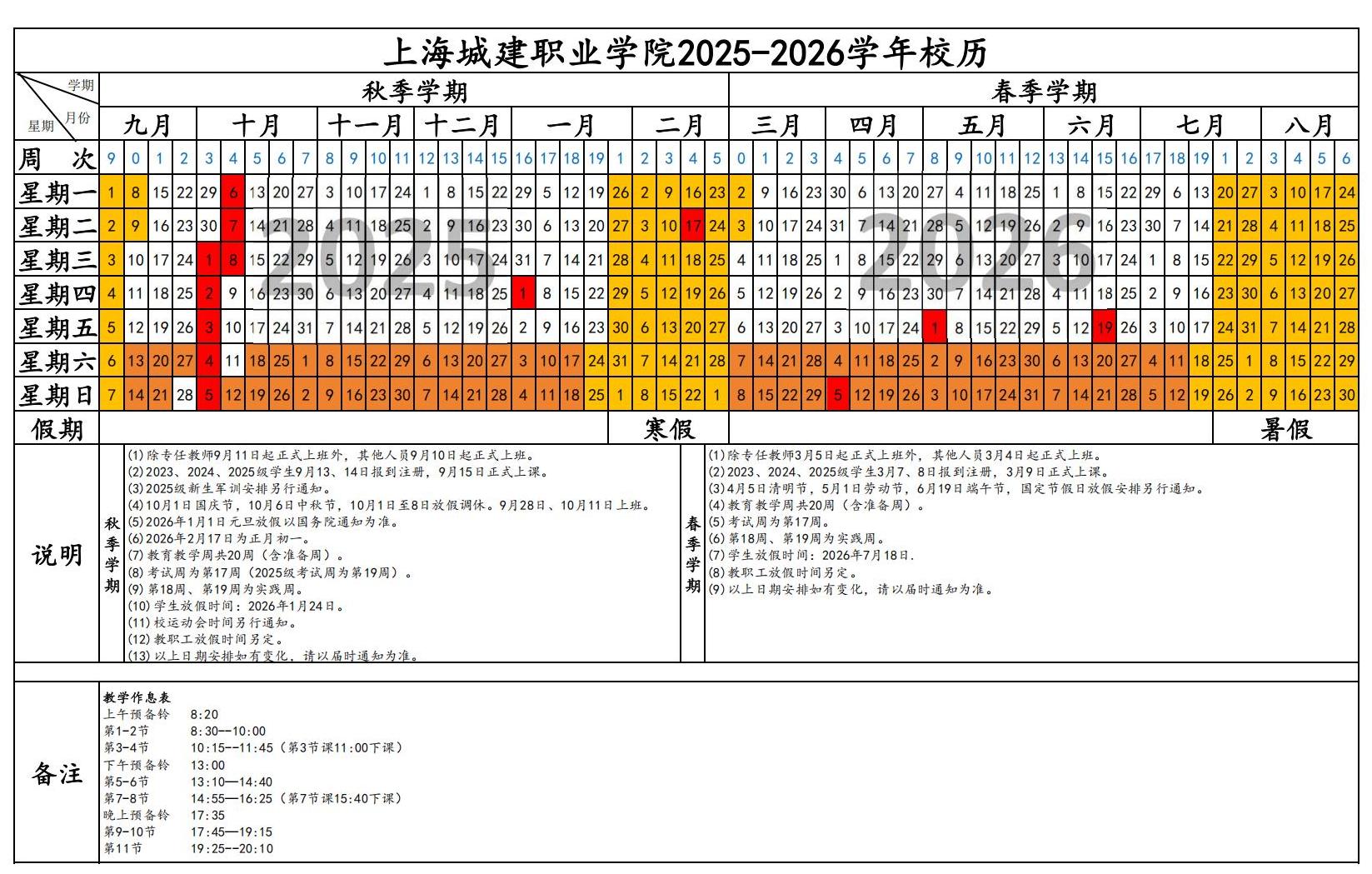 2025-2026学年校历_00.jpg