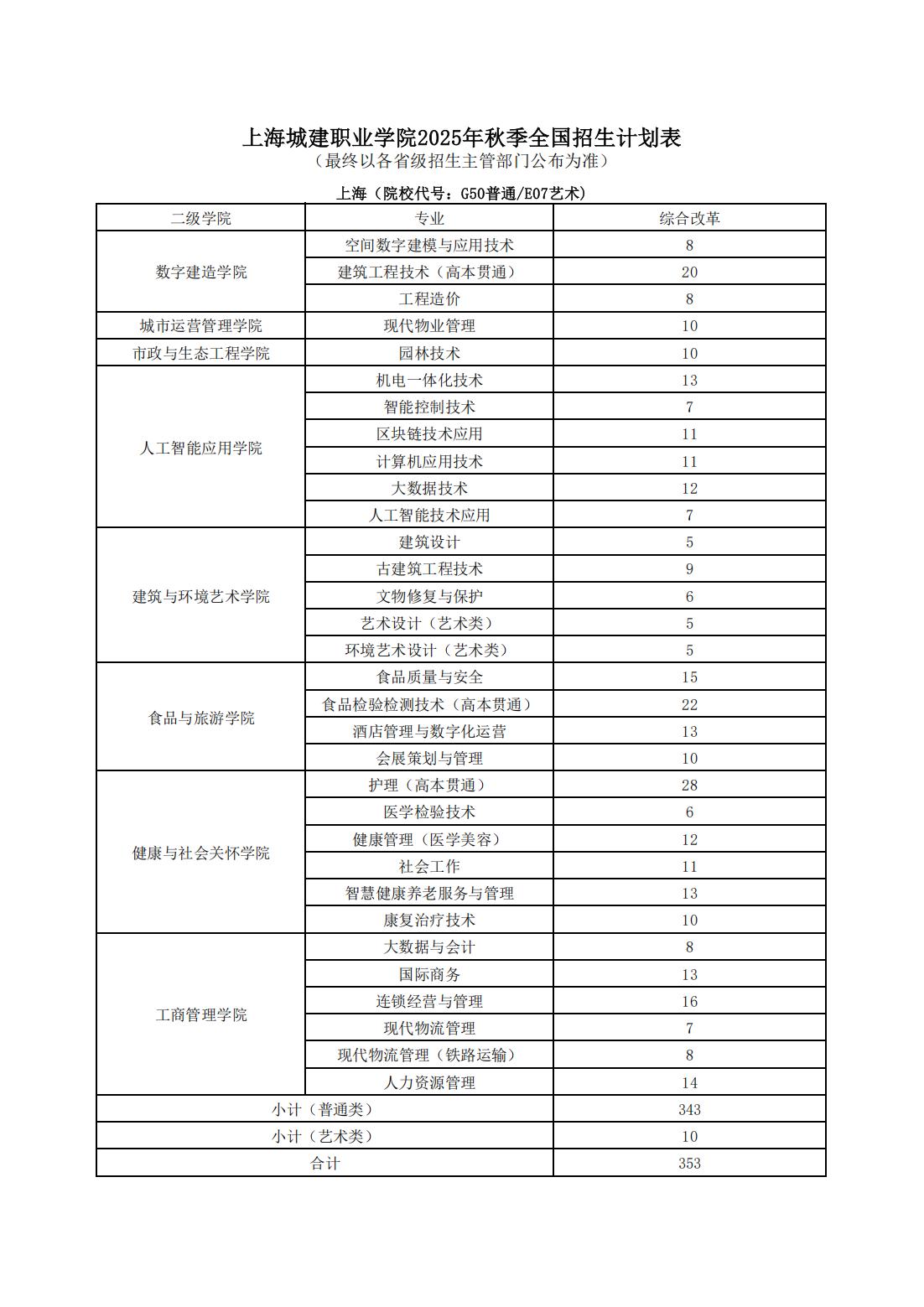 秋季计划表_00.jpg
