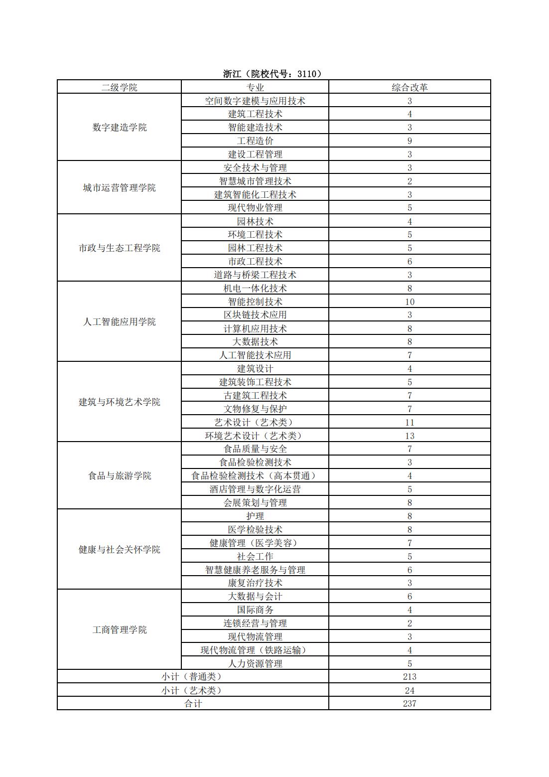 秋季计划表_02.jpg