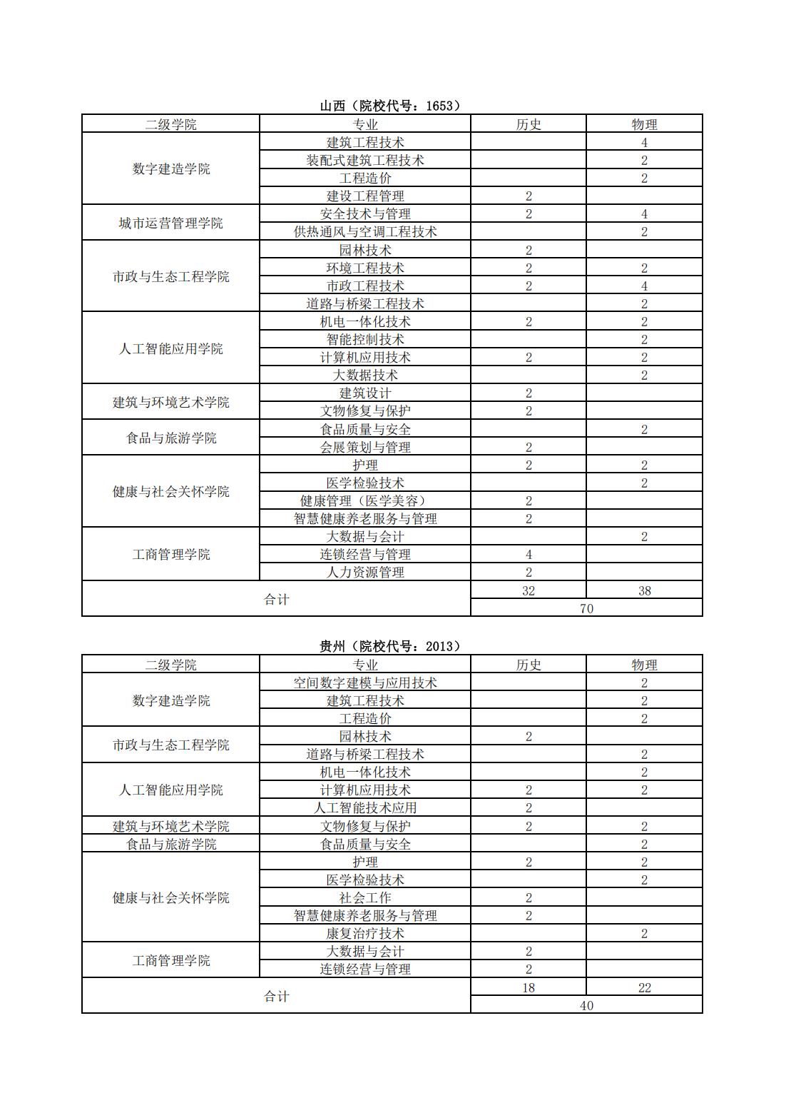 秋季计划表_08.jpg