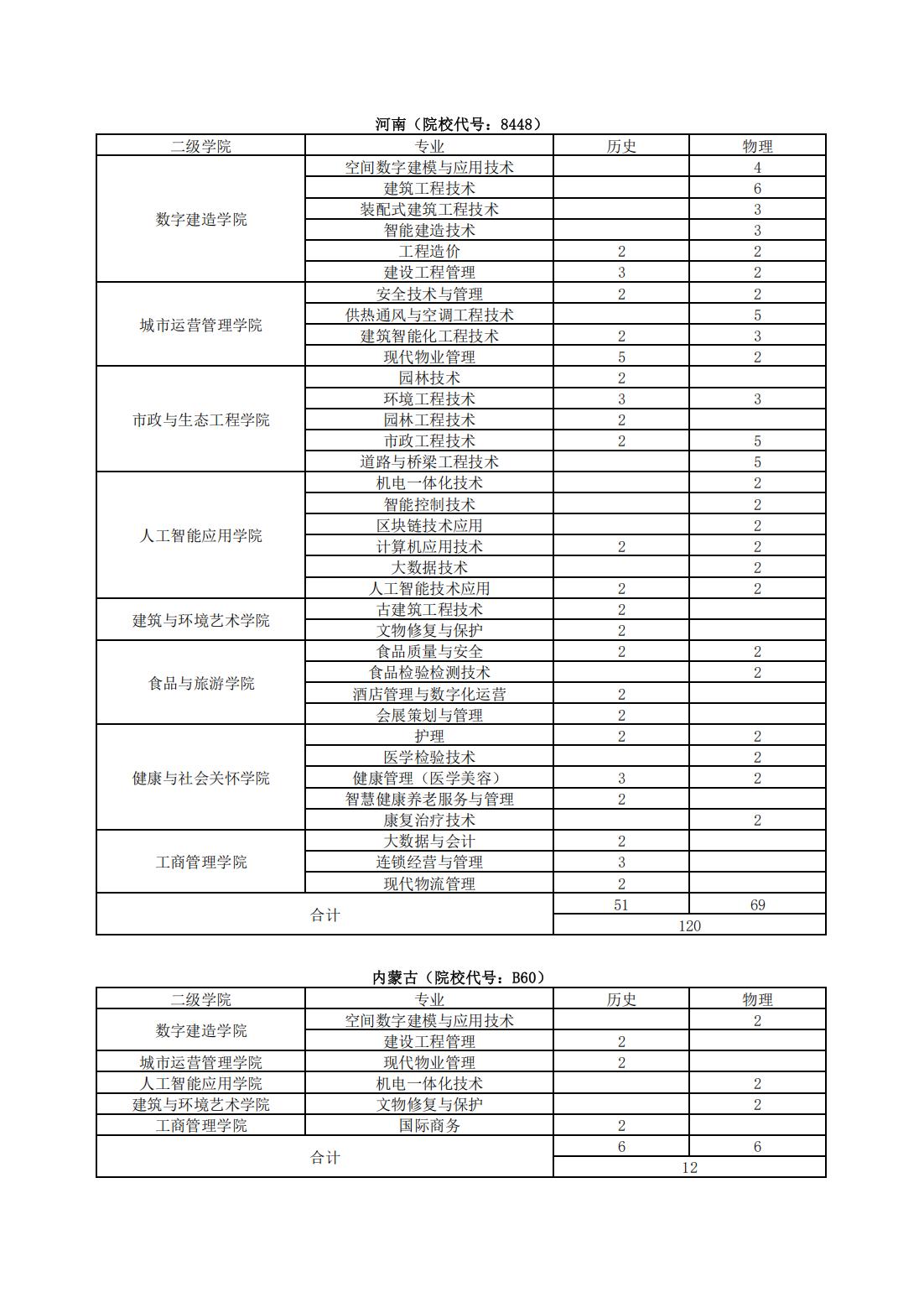 秋季计划表_10.jpg