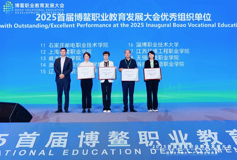 1765178697957818.jpg 2025首届博鳌职业教育发展大会优秀组织单位 - 副本.jpg