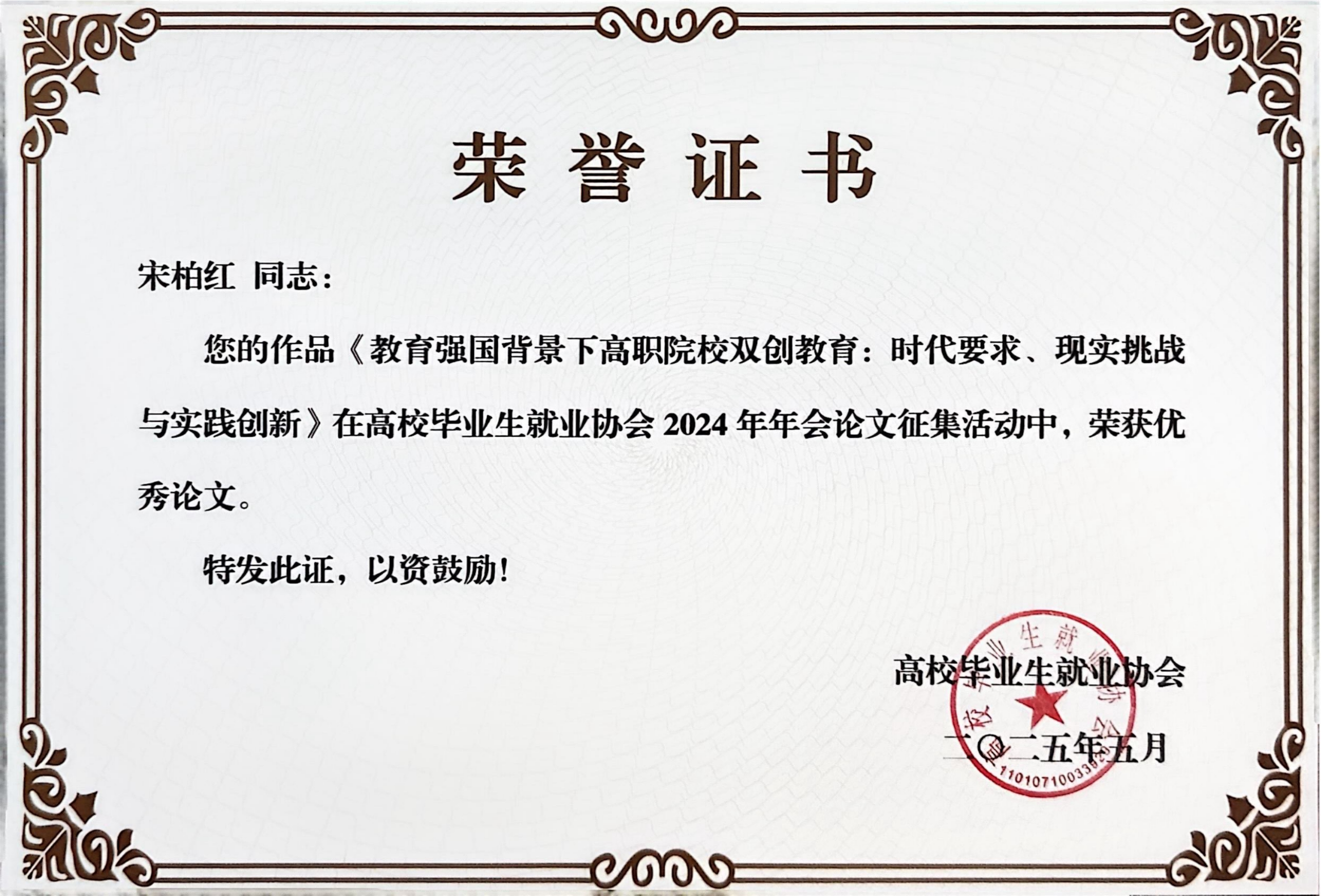 1765856656161811.png 21.高校毕业生就业协会2024年年会论文征集优秀论文_01(1).png