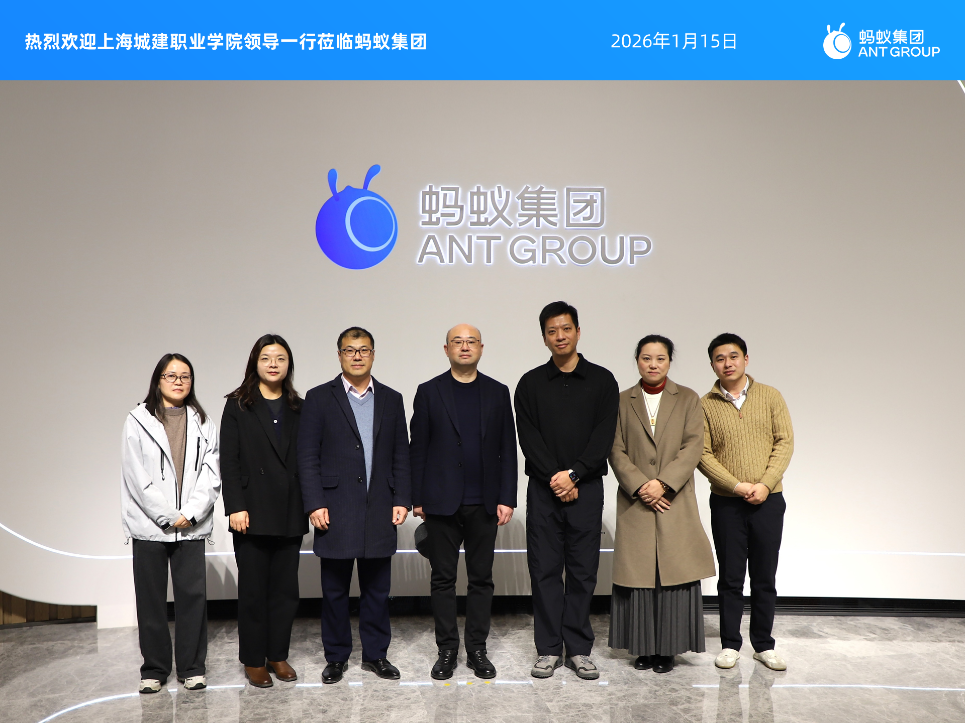 20260115张峥嵘校长一行走访蚂蚁灵波科技 - 压缩(1).png