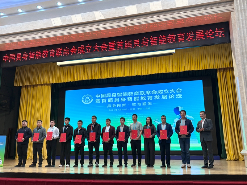 （20260410）我校正式加入中国具身智能教育联席会会员单位.jpg