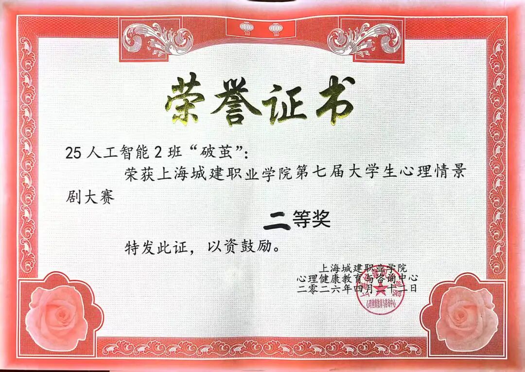 1783581582210863.jpg 20260506学院心理剧《破茧》 荣获校级二等奖.jpg