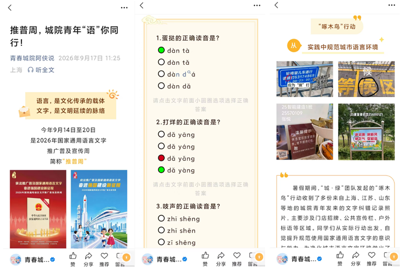 1790041575294699.png ”普通话大挑战“网络语言文明教育推送.png